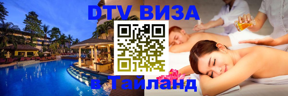 Цены на DTV визу в Таиланд — пакеты услуг, достаточно даже паспорта - Рим  03.10.2025 